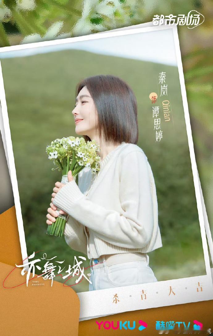 秦岚新剧杀疯了！从绿萍的偏执到谭思婷的通透，角色切换超丝滑，舞蹈功底惊艳，爱情线