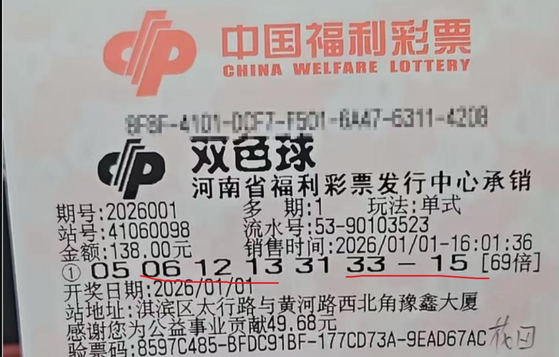 新年001期彩友险些制造3.5亿巨奖：单挑号6+1中4+1，只差两码就是69注头