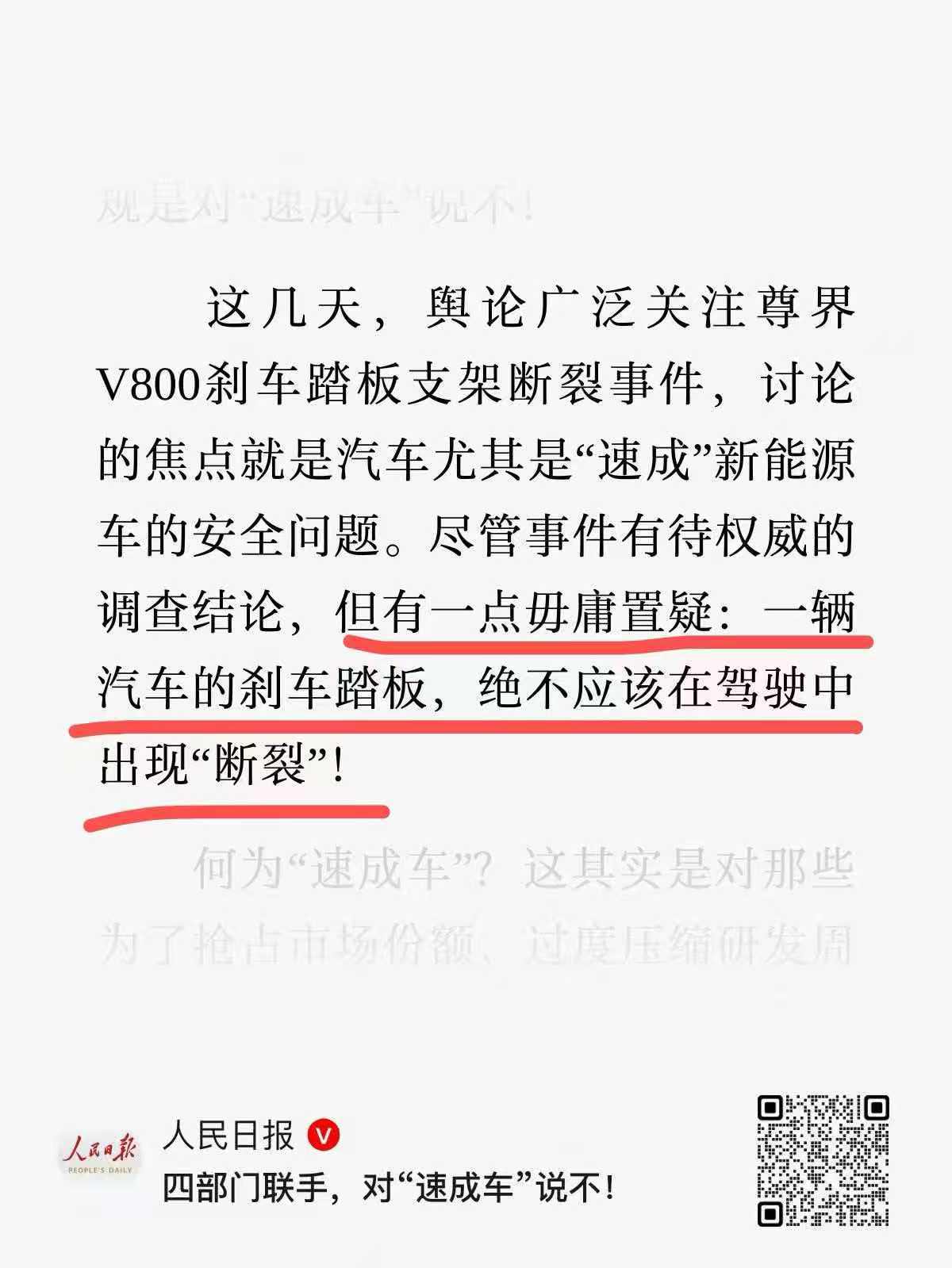 汽车刹车踏板绝不应该在驾驶中断裂嗯哼，是这样的道理 ​​​