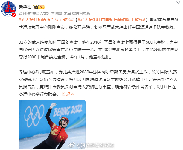 武大靖出任中国短道速滑队主教练 冬奥冠军武大靖经公开选聘，出任中国短道速滑队主教