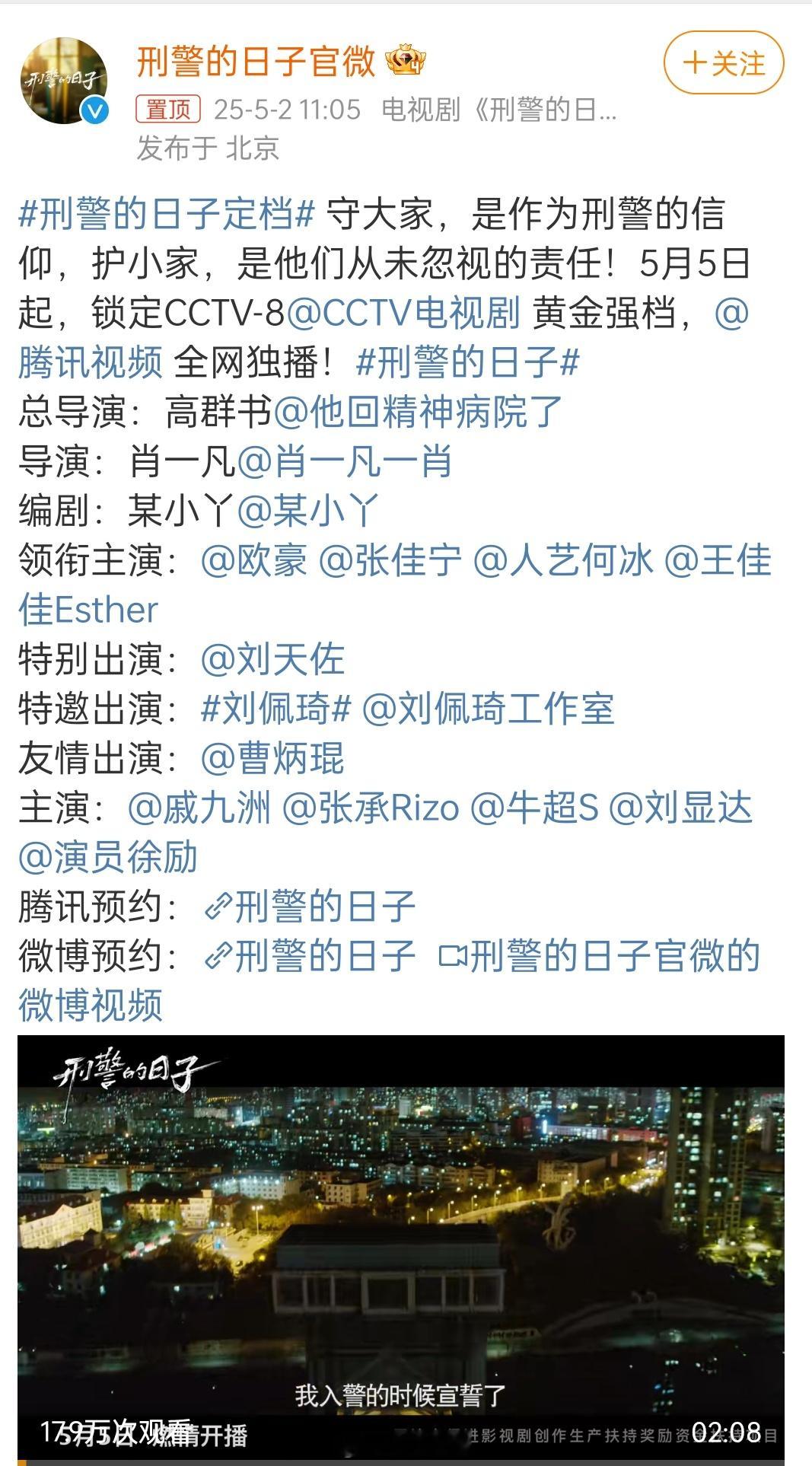 《刑警的日子》定档了央八黄金档，5月5日开播。 ​​​