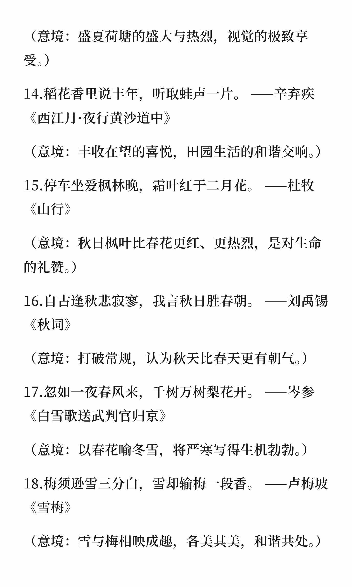 这人间值得：酿成50句惊艳时光的诗 