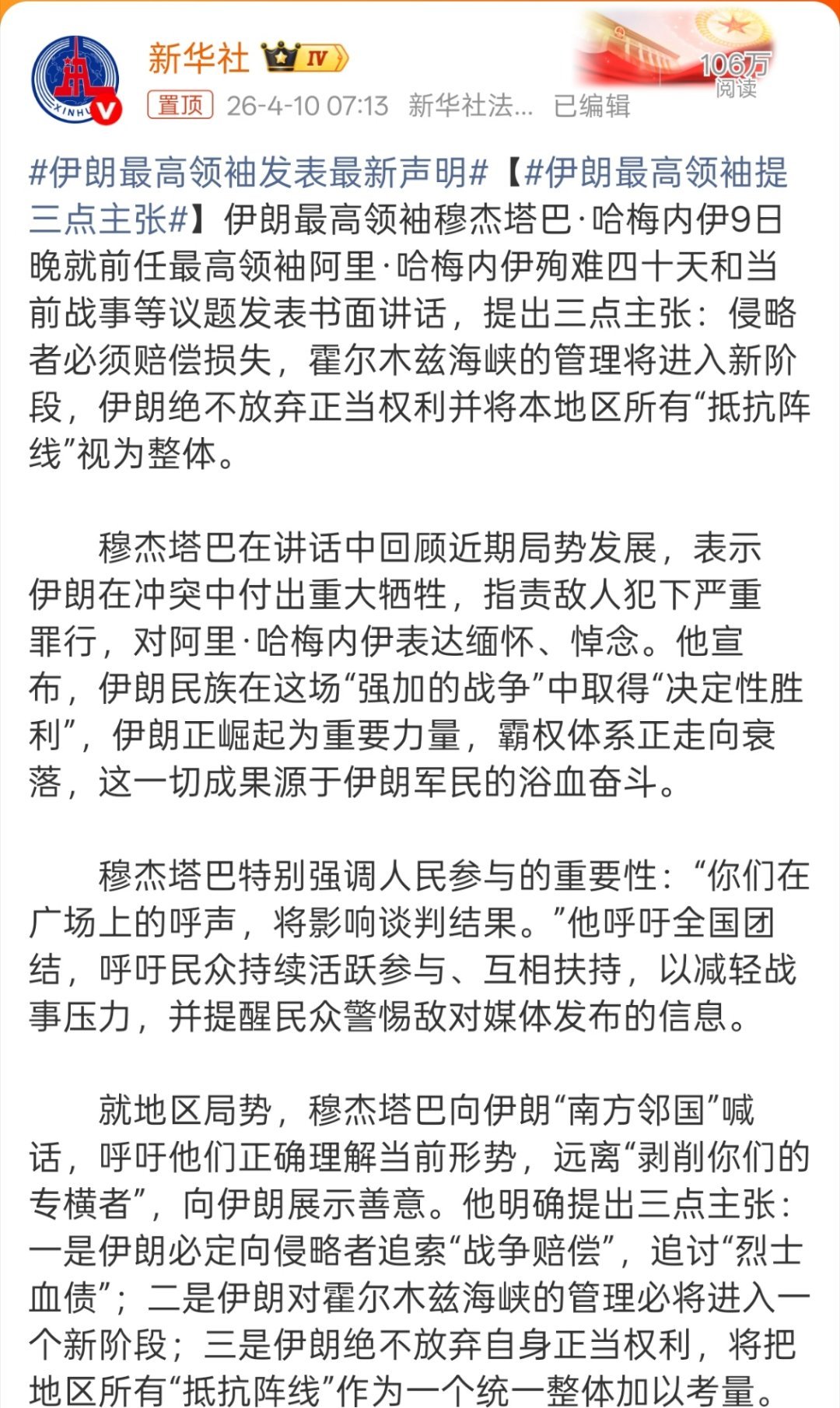 伊朗最高领袖发表最新声明只说21世纪也并不太平，真理只在大炮射程之内，感恩先辈，