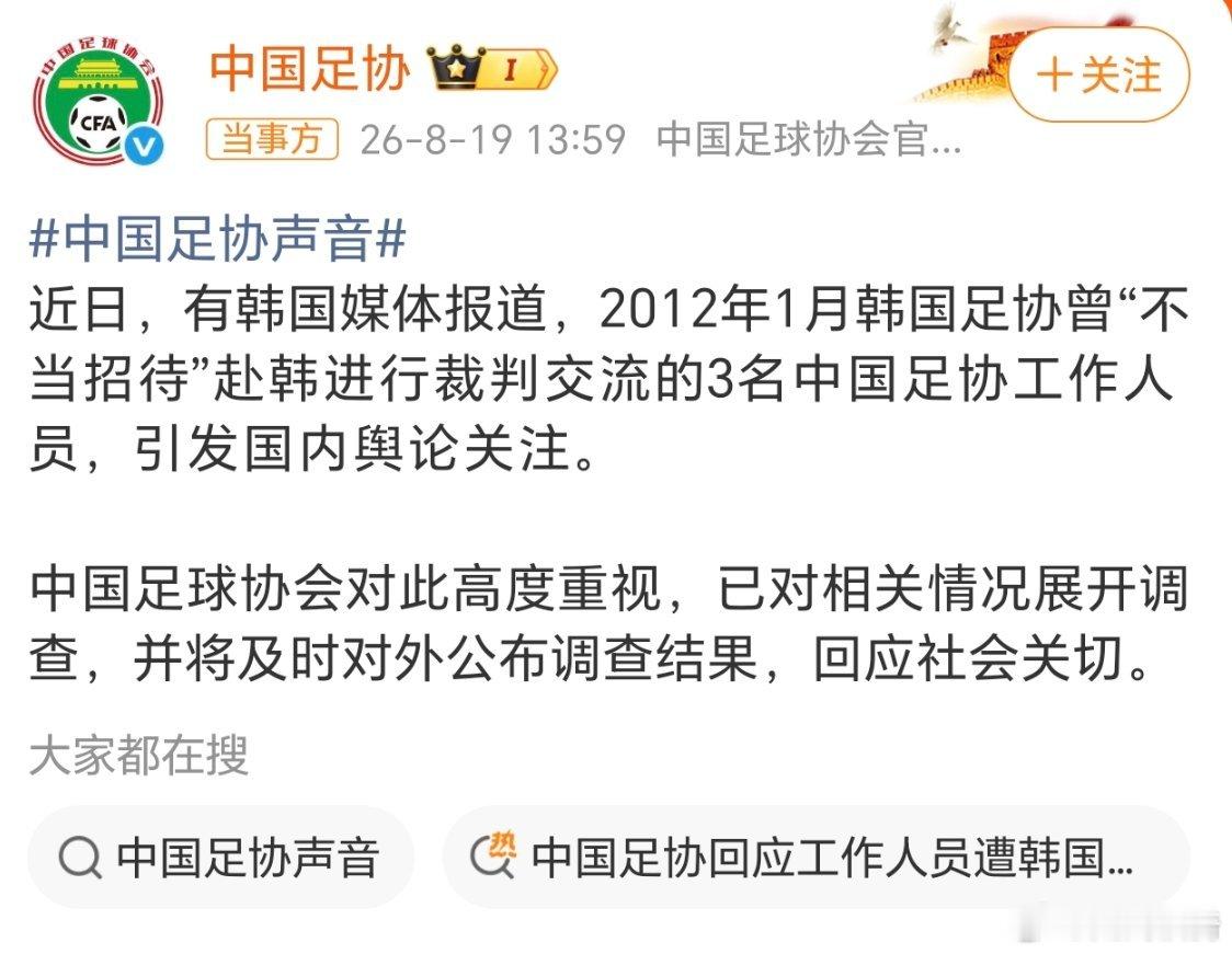韩国被曝性贿赂3名中国足协人士。那就等一个通报吧。 