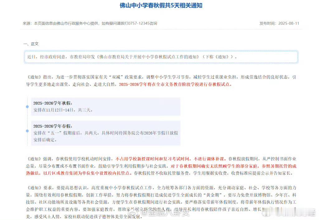 多地将试行中小学春秋假此前全国多地已开始探索实施春秋假[并不简单] ​​​