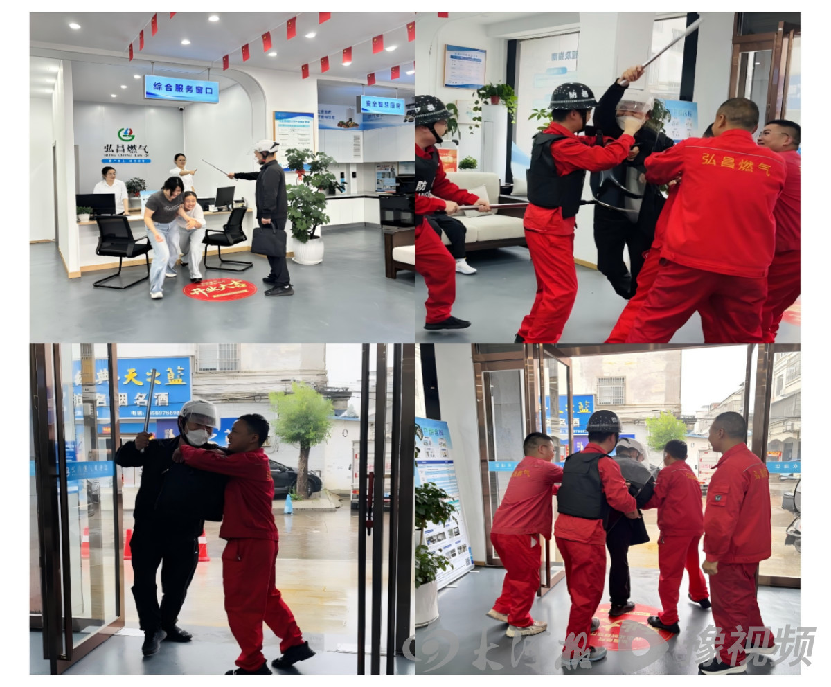 筑牢反恐安全防线，守护窗口服务平安——弘昌燃气光山公司开展反恐反暴演练
