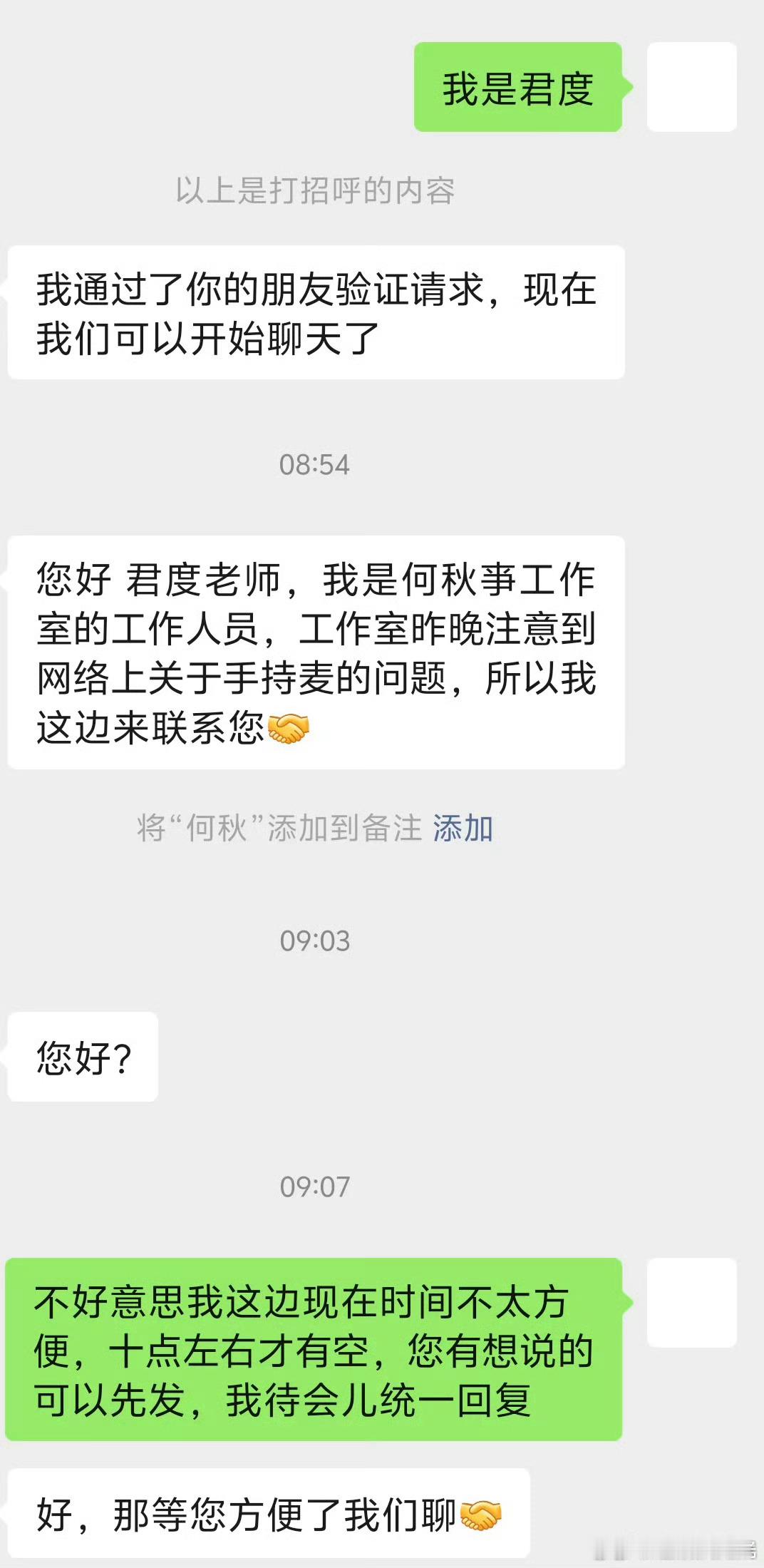 何秋亊方与章昊设计师沟通记录何秋亊团队成员与章昊手麦设计师的沟通记录如图所示，你