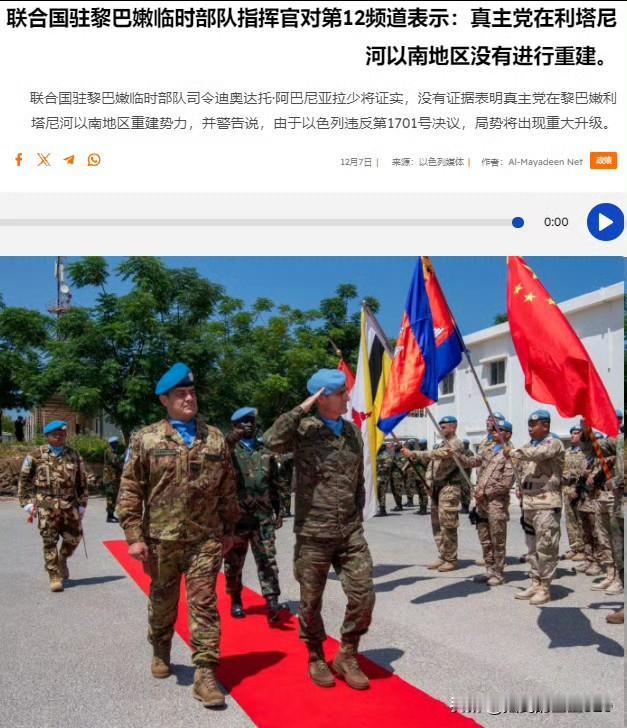 黎巴嫩“真主党”遵守停火协议，没有在黎巴嫩南部地区重建基础设施——联合国联黎部队