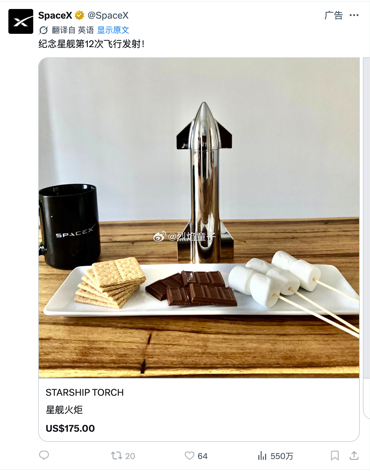 纪念星舰第12次发射，星舰等比例缩小版纪念品，售价175刀乐，值不？