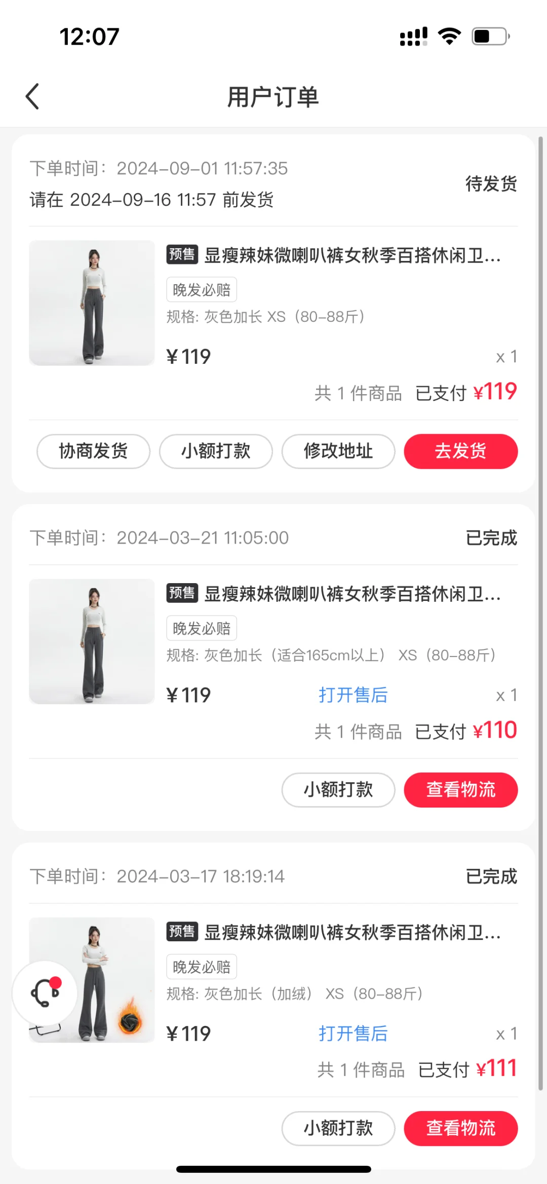 回购第三条的休闲微喇裤‼️一穿一个不吱声🫡
