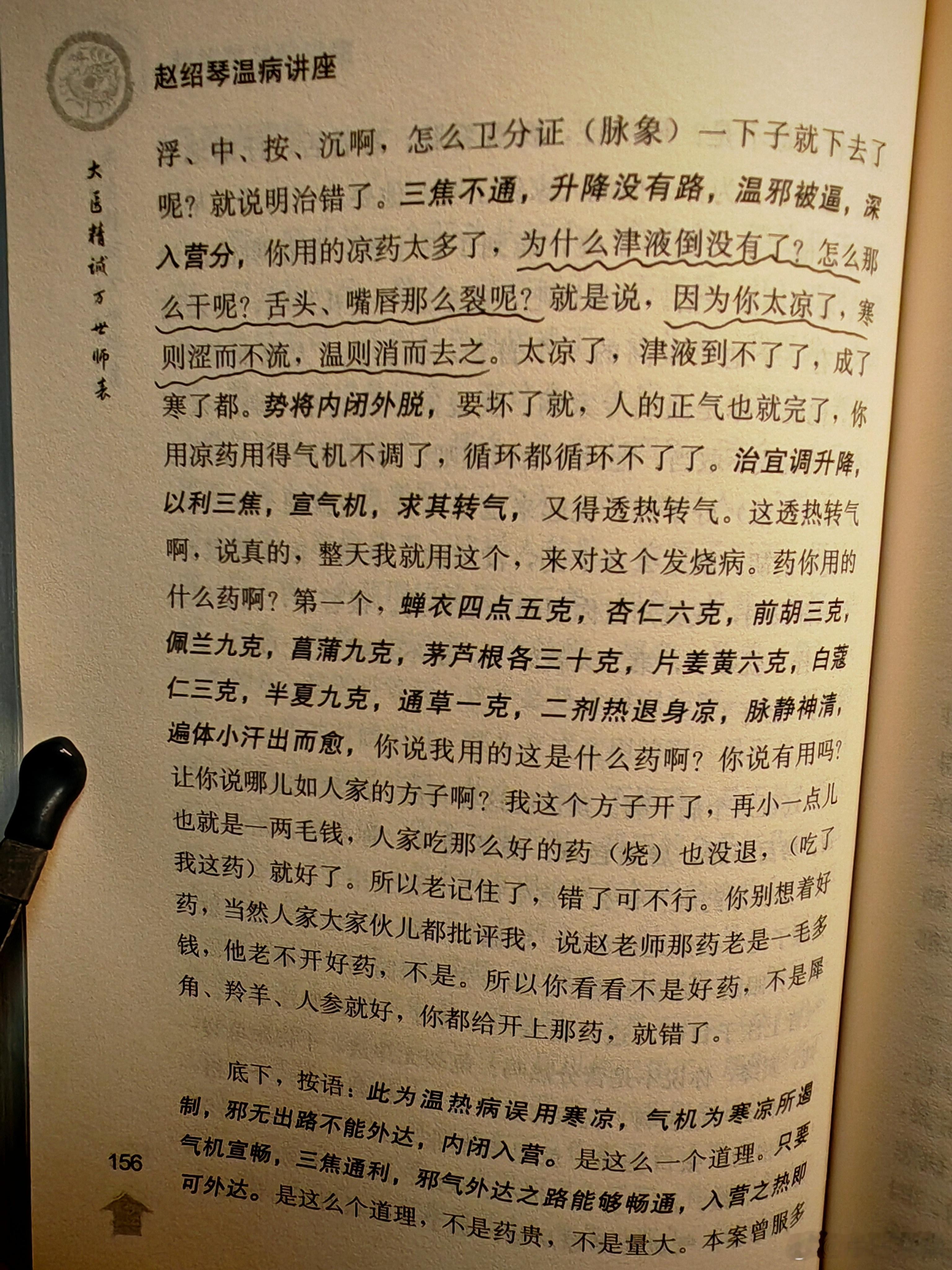 利三焦，宣气机，热退身凉，脉静神清，遍体小汗出而愈。 