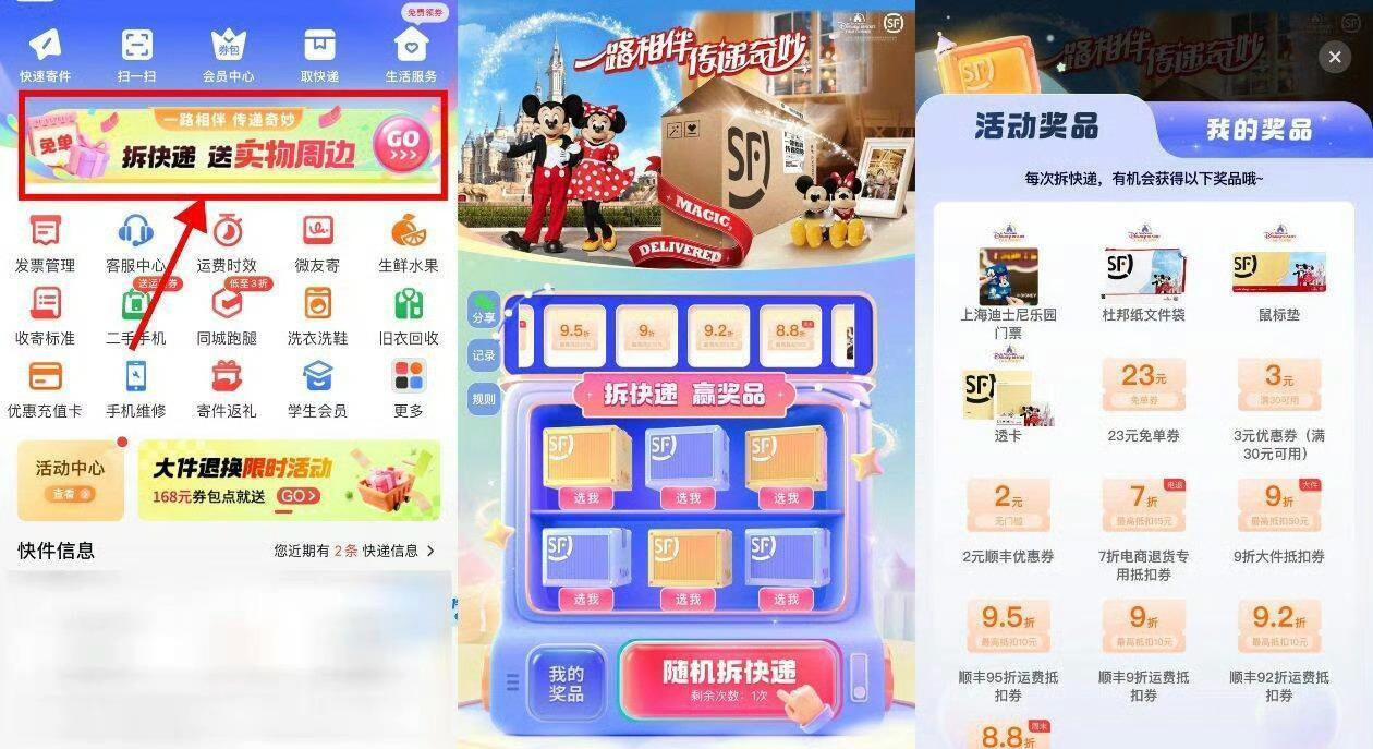 顺丰拆快递抽23亓寄件免单券 顺丰app或小程xu-首页横幅 “拆快递”-简单浏