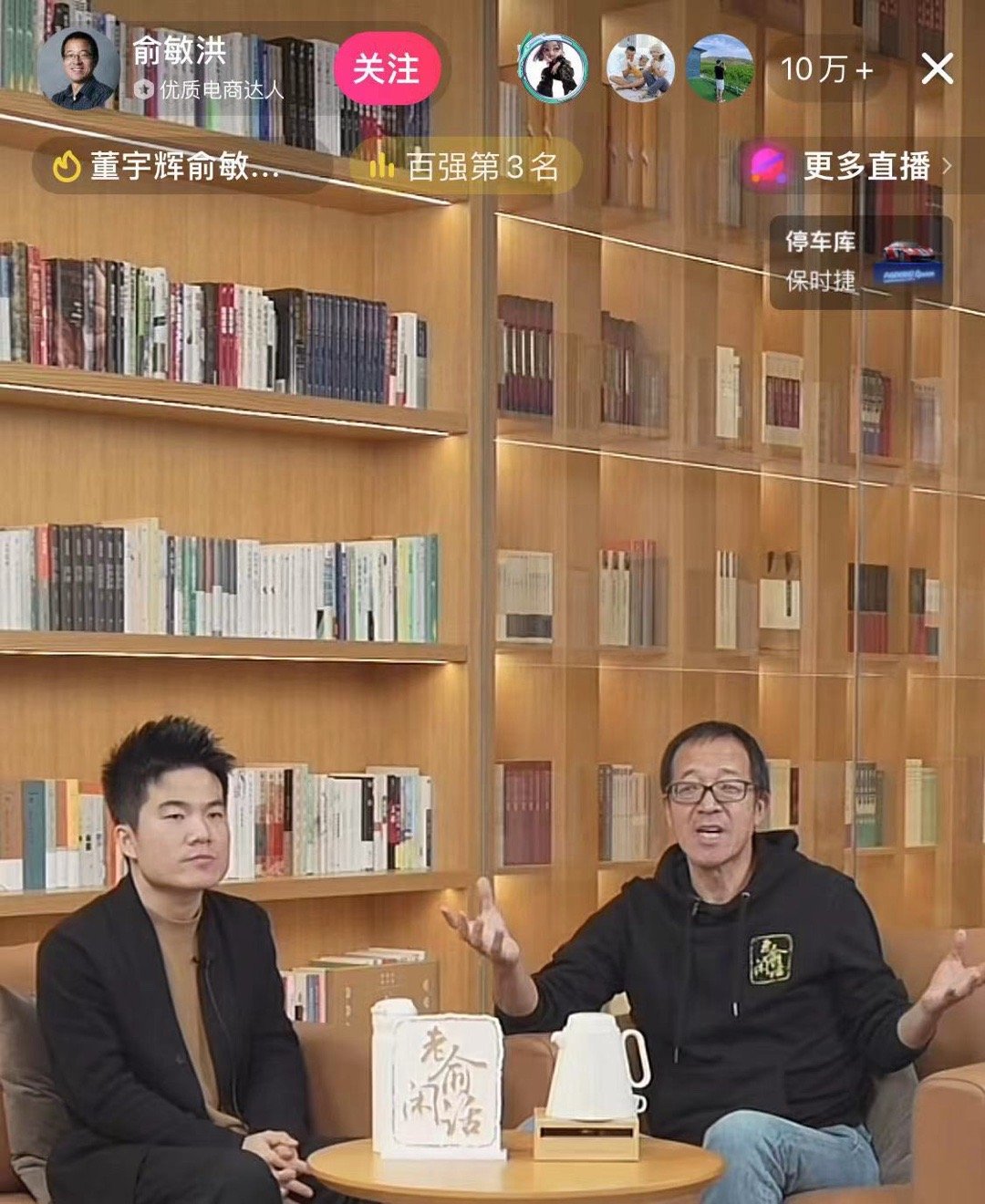 #俞敏洪董宇辉合体直播#这一周的纷纷扰扰，到今晚应该可以尘埃落定了。后续如何，且