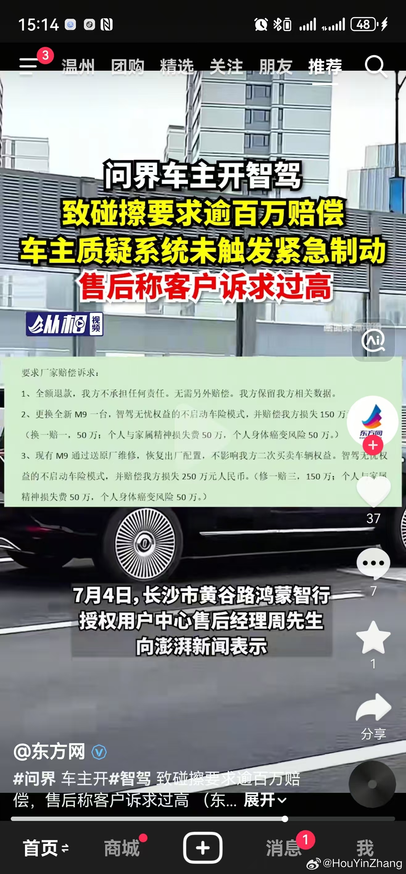 这个车主的要求真的过分了是不是天气太热了？把这个大哥热坏了 ​​​