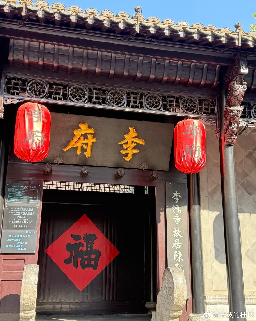 李鸿章故居赋淮水悠悠绕古庐，繁华深巷隐宏图。半生戎马扶危厦，万里波涛入巨壑。厅上