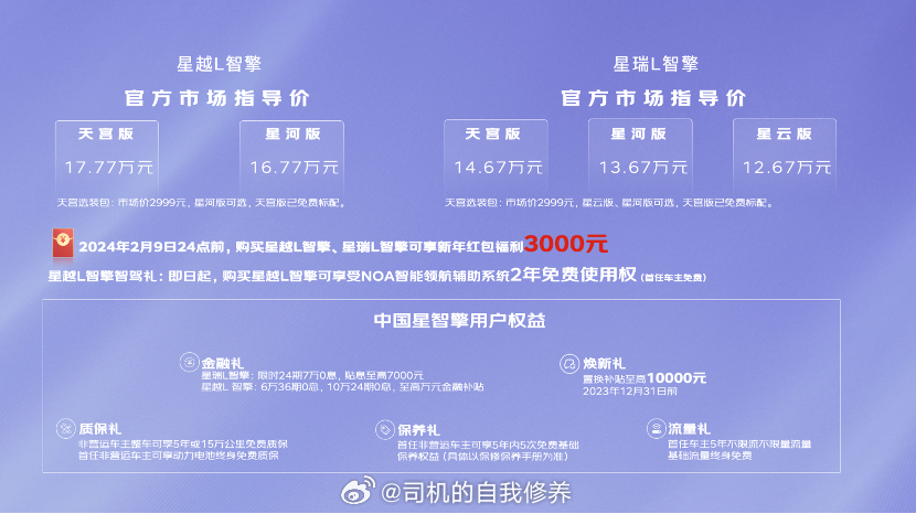吉利中国星系列新能源车型星瑞L智擎和星越L智擎正式上市，星瑞L智擎官方指导价区间