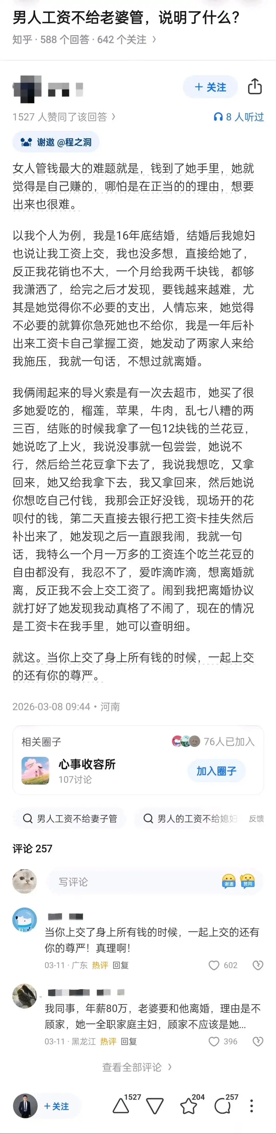 男人工资不给老婆管，说明了什么？ 