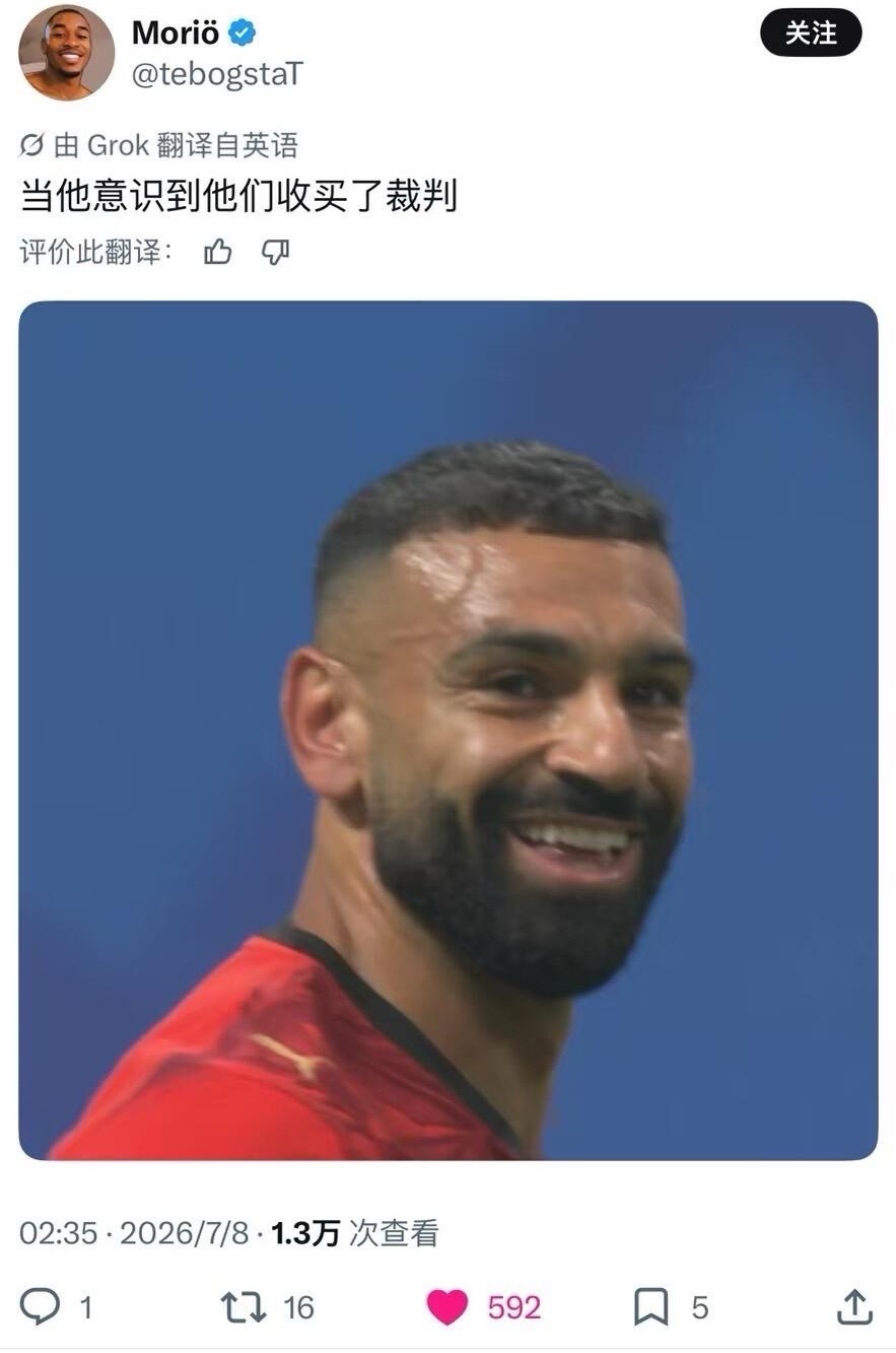 外网热议裁判偏心阿根廷阿根廷 脏 原来全世界都看到了萨拉赫的笑容无奈的笑、悲伤的