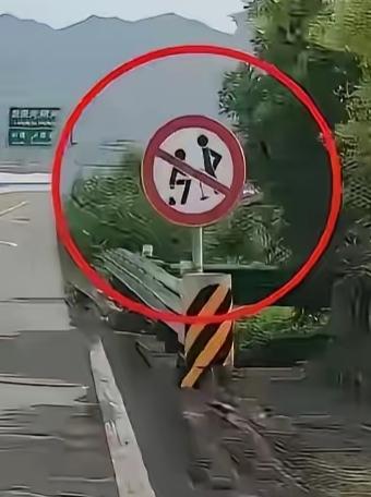 前几天哥几个出去玩，在高速路边上看到了一个标志牌，众人七嘴八舌，议论纷纷，有的说