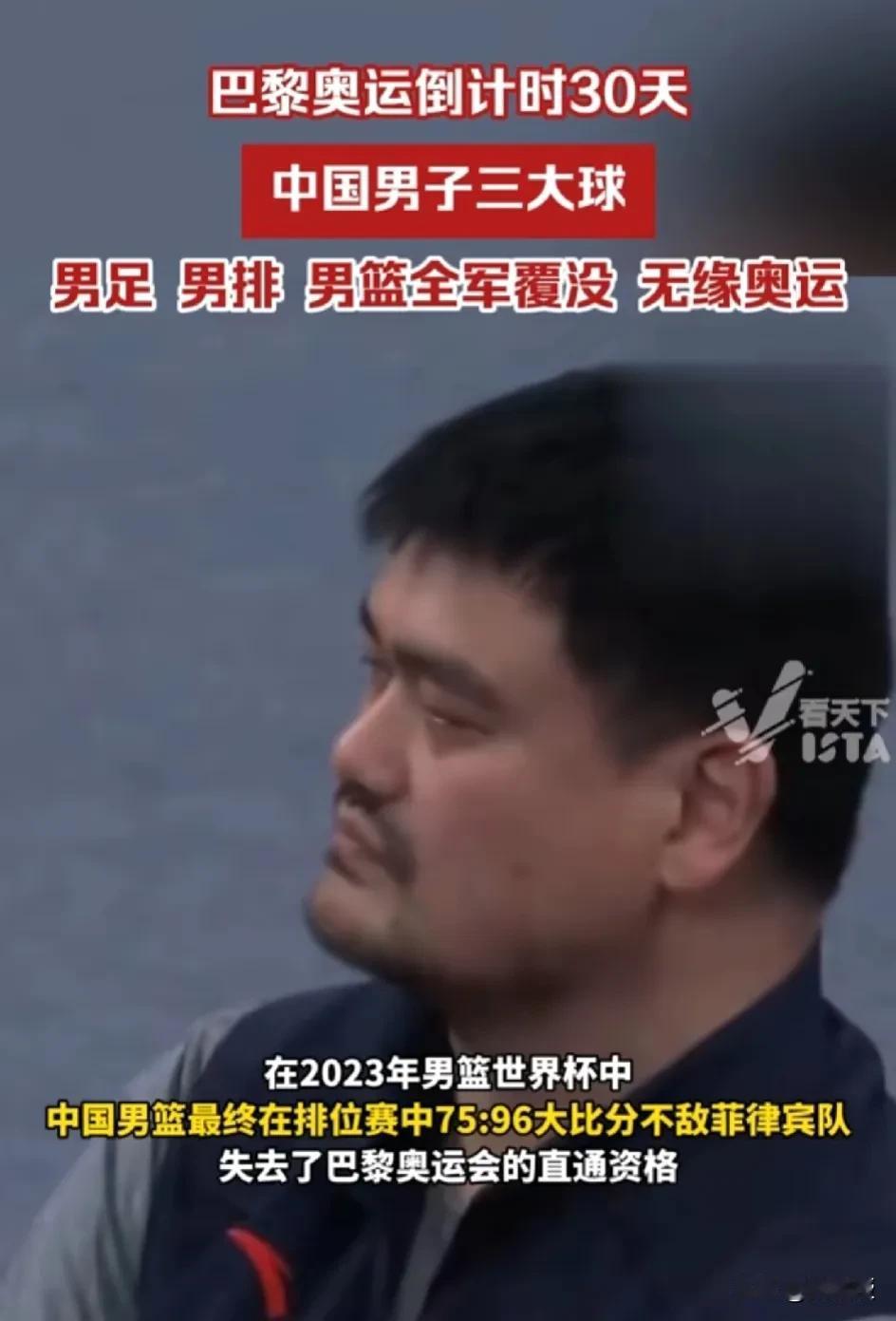 男足，男排，男篮
全都无缘奥运会
说实话，男足不行我们早就有心理准备
2008年