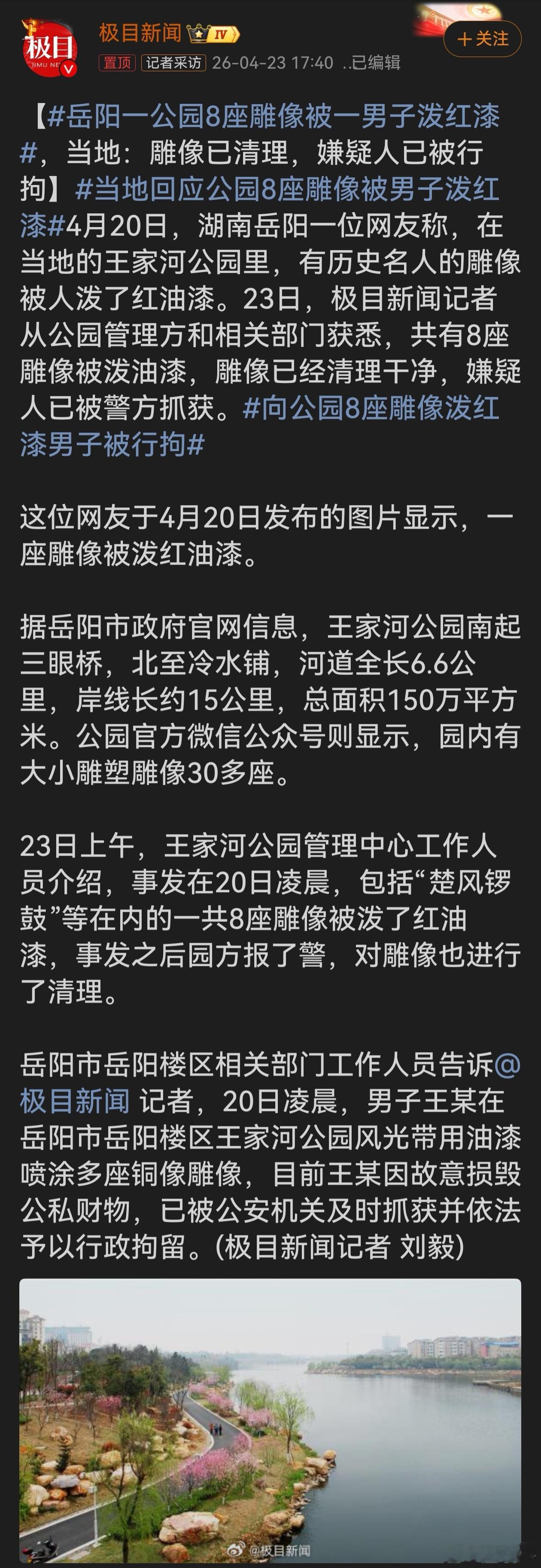 岳阳一公园8座雕像被一男子泼红漆这王某真是离谱到家了！好好的历史名人雕像招谁惹谁