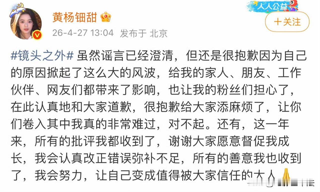 黄杨钿甜，回应了！

4月27日13：04，久未露面的女演员黄杨钿甜冲上热搜，原