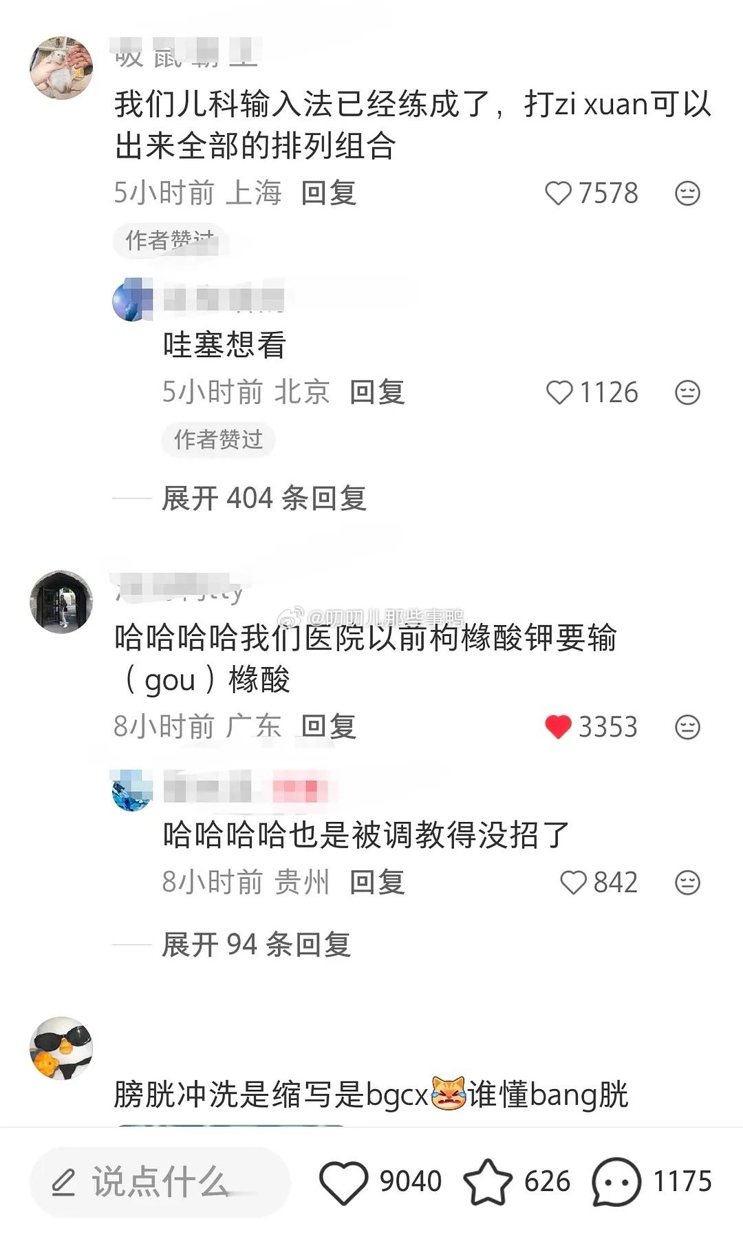 调教输入法～😂😂 