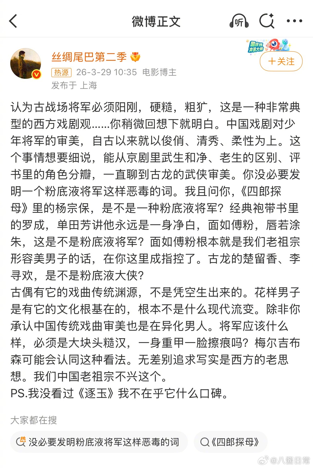 文娱热一👉没必要发明粉底液将军这样恶毒的词