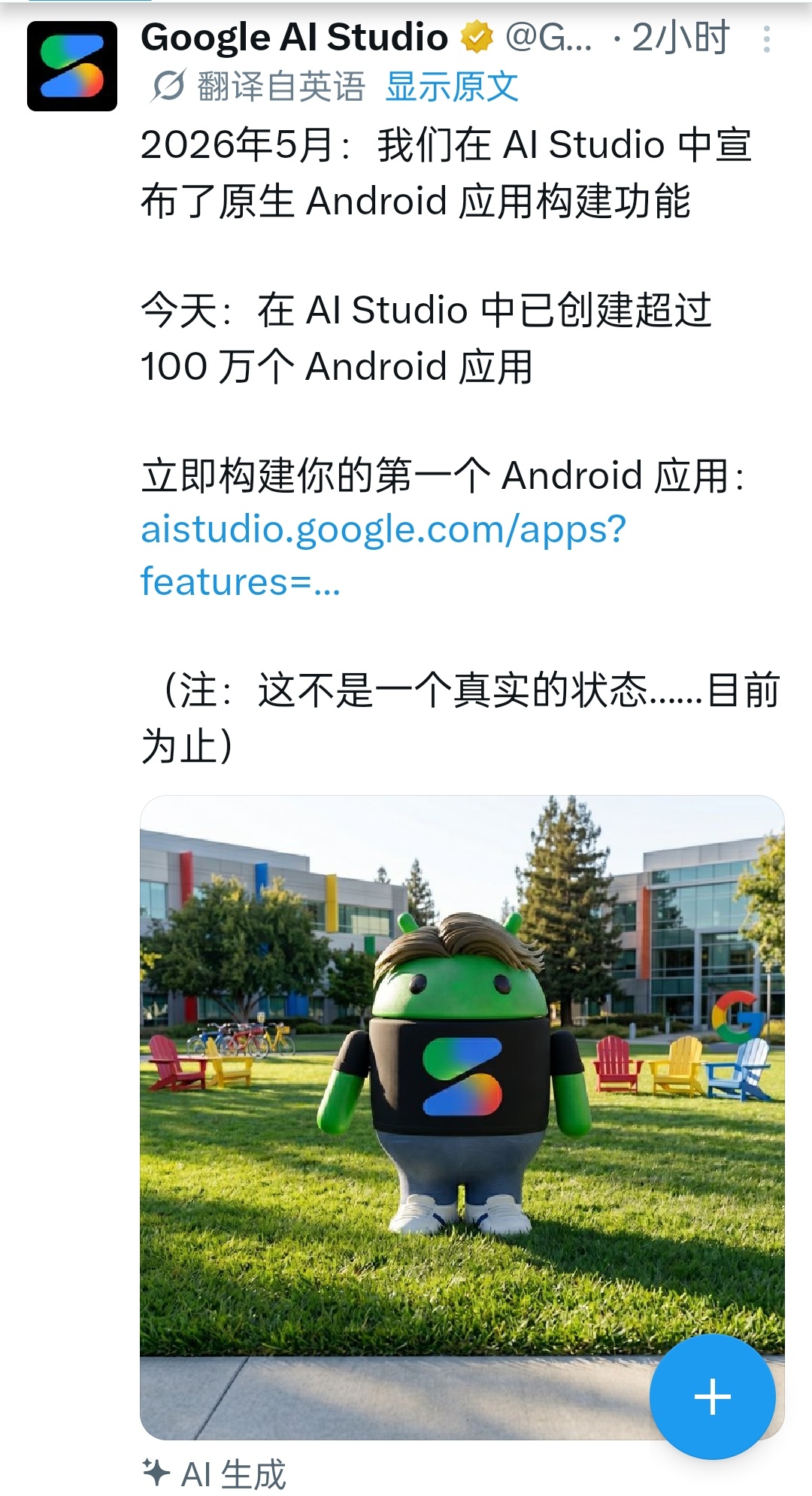 Google宣布已有超过 100 万款原生Android 应用在 AI Stud