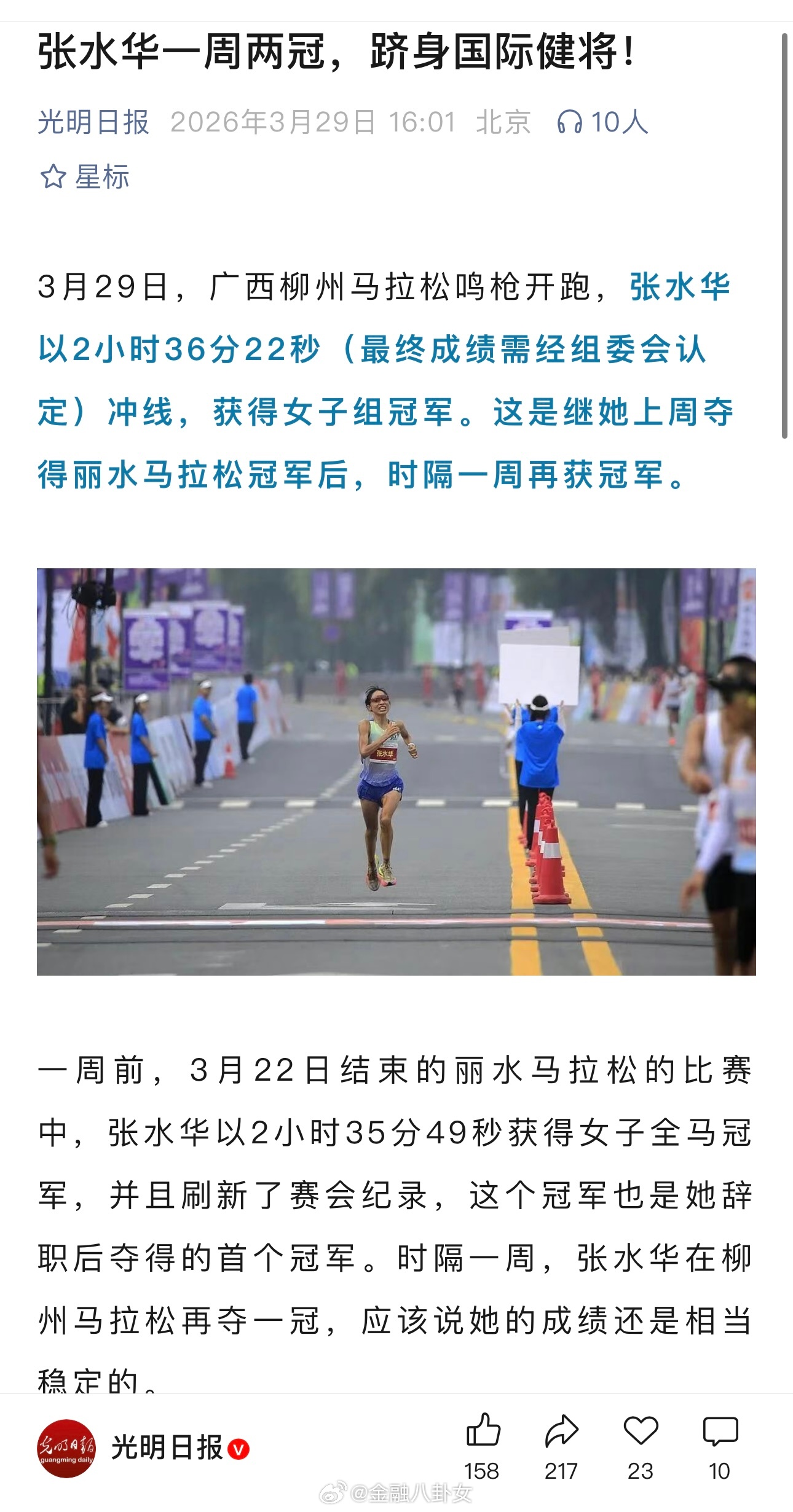 张水华一周两冠，跻身国际健将