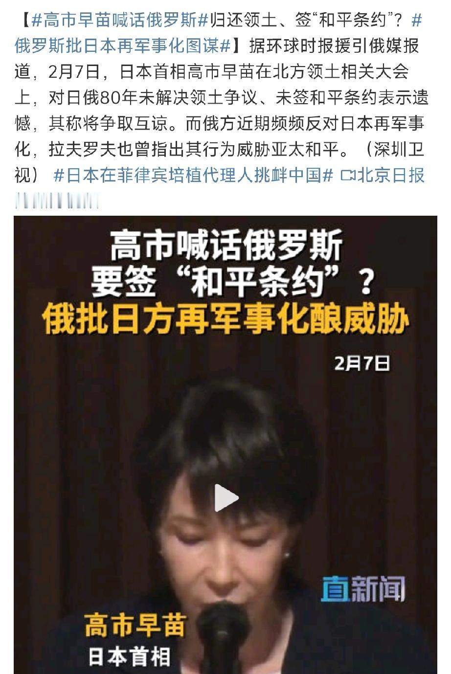 看看，这就是差别：

高市早苗对于日俄领土争议的表态十分委婉克制“遗憾，争取谅解