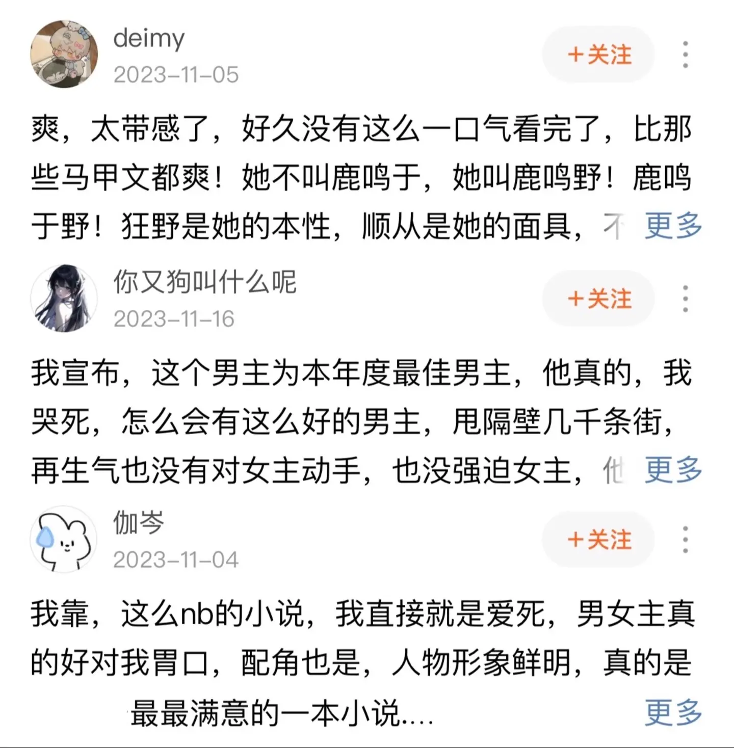 怎么说呢，在腹黑设定的女主里面很少有这么腹黑的，太喜欢女主这种性格了，在夹缝中拯救自我，强大的做局与掌控时局的能力，男主的执行力超顶，说撞就撞，简直不要太舒服，作者大大的文笔也超赞