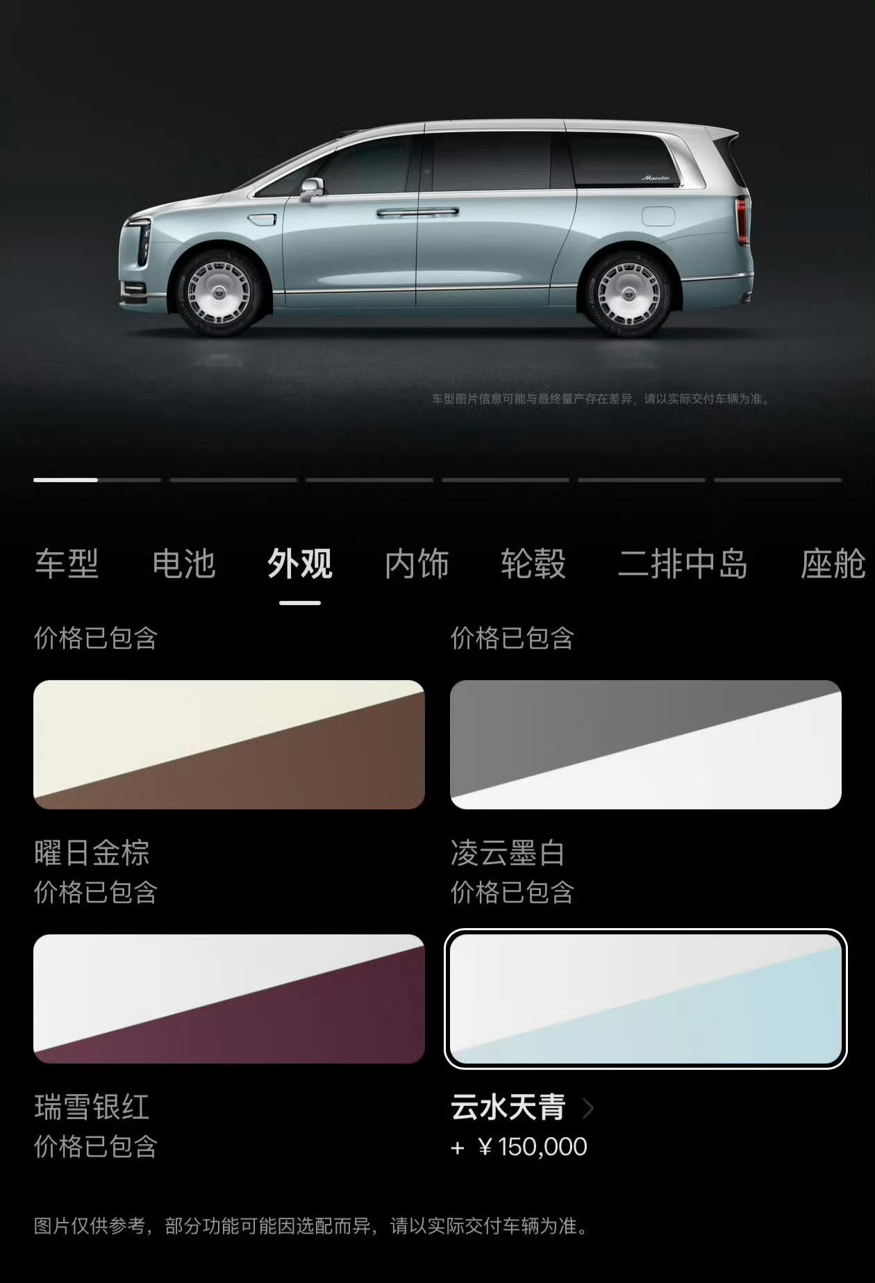 尊界V800选配开始了，新颜色需要加15万，一开始以为眼花了，又数了一下，没错，