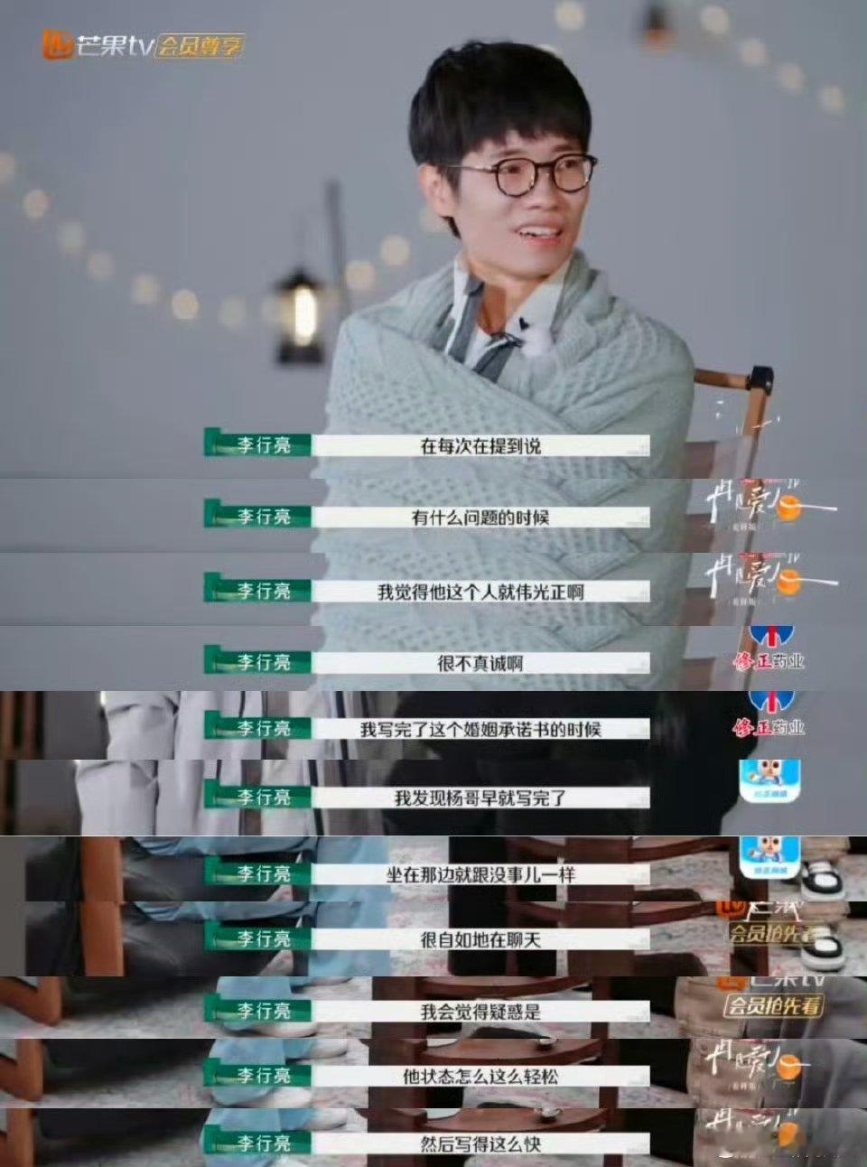 李行亮说杨子很不真诚！！确实！杨子很明显就是在玩，他说的那些话就是敷衍和应付，比