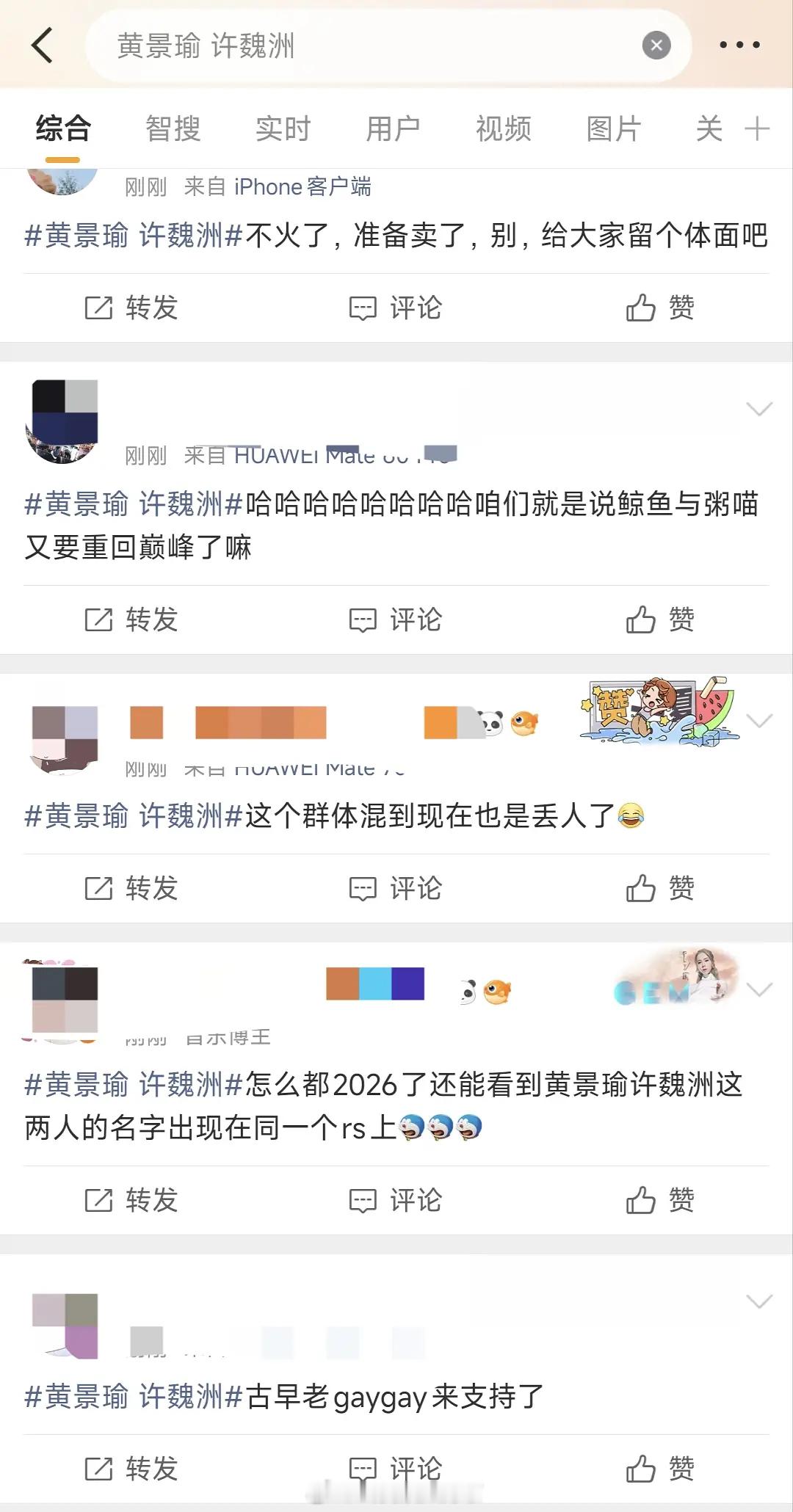这个实时里也太逗了😂“古早老gaygay”真是神了黄景瑜 许魏洲