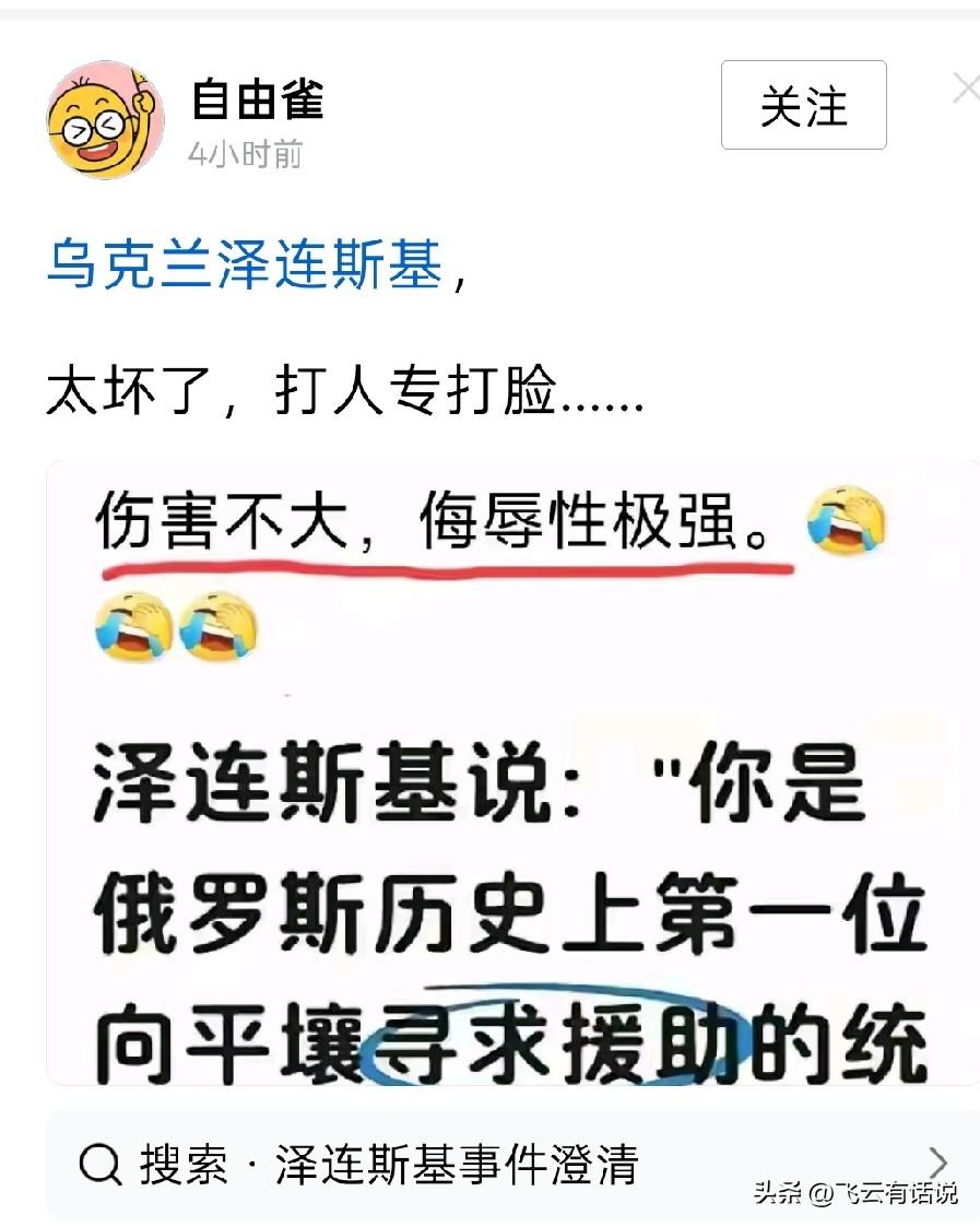 打人不打脸，揭人不揭短，泽连斯基这样说普京，也是太过了
起码，如今朝鲜敢出兵相助