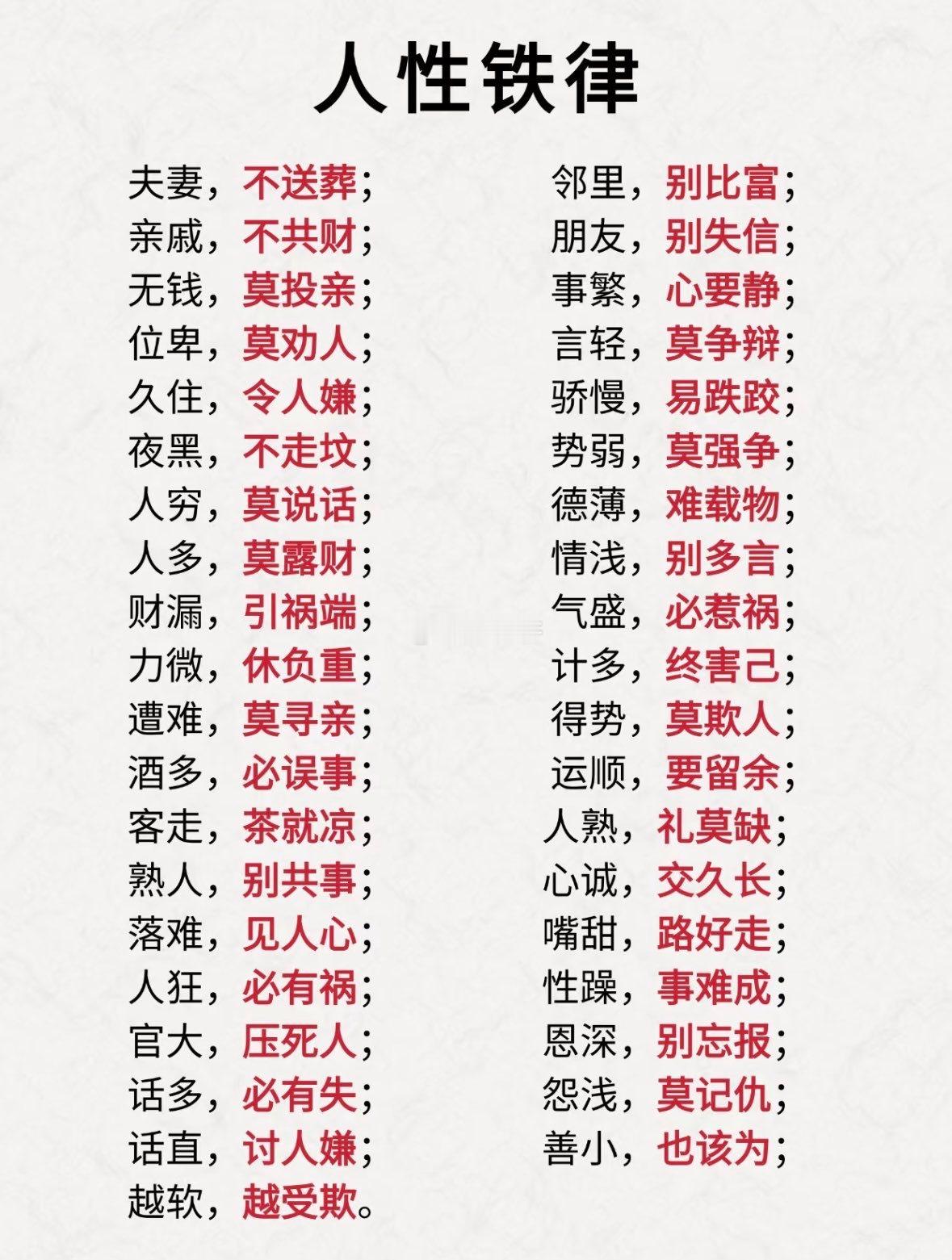 人性铁律 ​​​