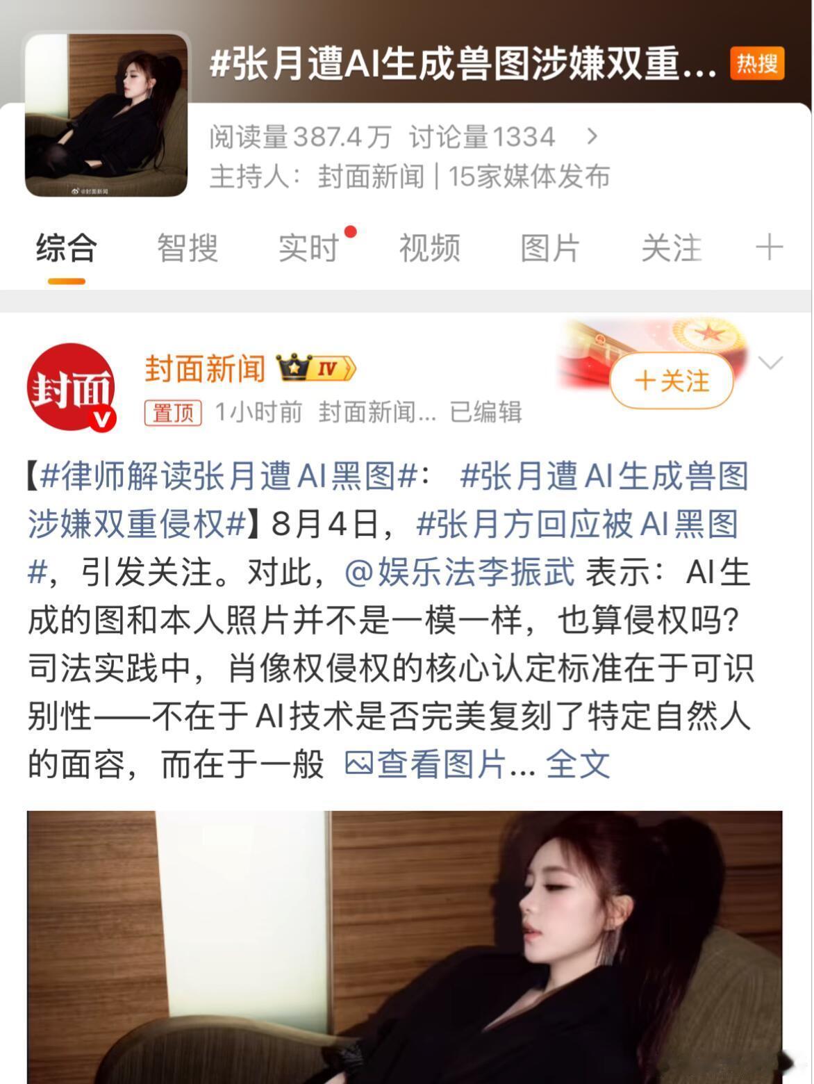 张月遭AI生成兽图？？？不是，现在都这么险恶了吗？ 