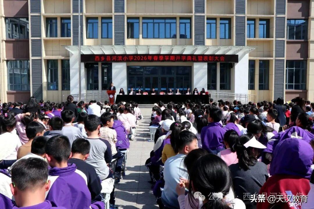 3月11日下午，西乡县河滨小学全体师生齐聚校园，隆重举行 2026 年春季开学典