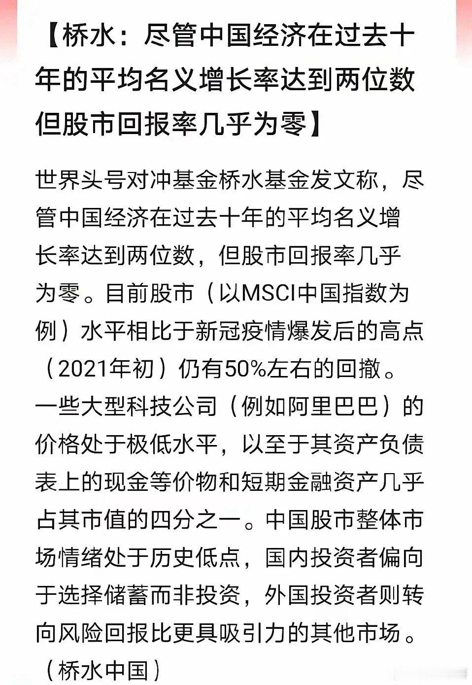 老外这么说，有点伤人。看看这些年投资回报，又无力反驳。这次行情，会不会来个GDP