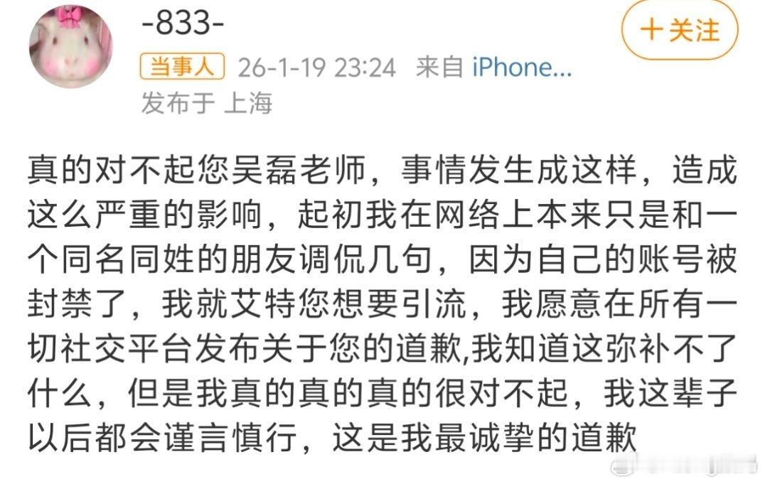 白珊珊向吴磊道歉这什么鬼？？？还能这样玩的吴磊工作室这几天焦头烂额就为这事这又是