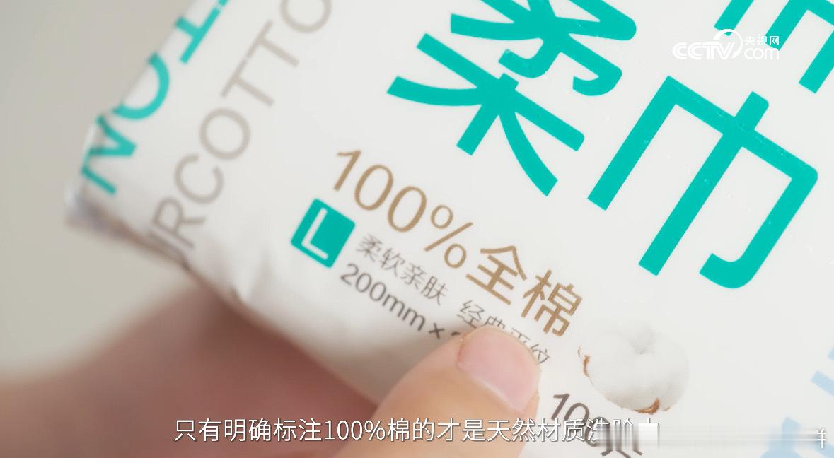 原来洗脸巾也有刺客。。揭秘洗脸巾宣传套路看完央视的科普，原来我还踩过坑！之前看到