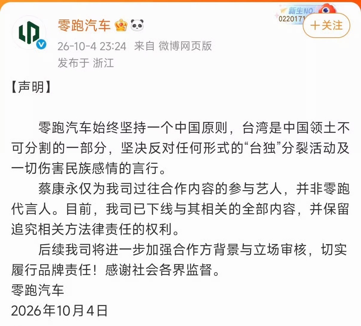 蔡康永 零跑汽车的这次合作真让我怀疑，零跑内部是不是有“内鬼”？选人和审核到底怎