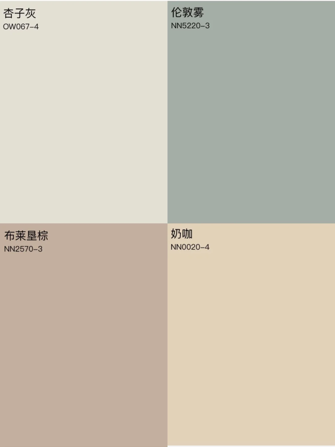 立邦乳胶漆 | 奶咖还是布莱垦棕？太纠结啦！