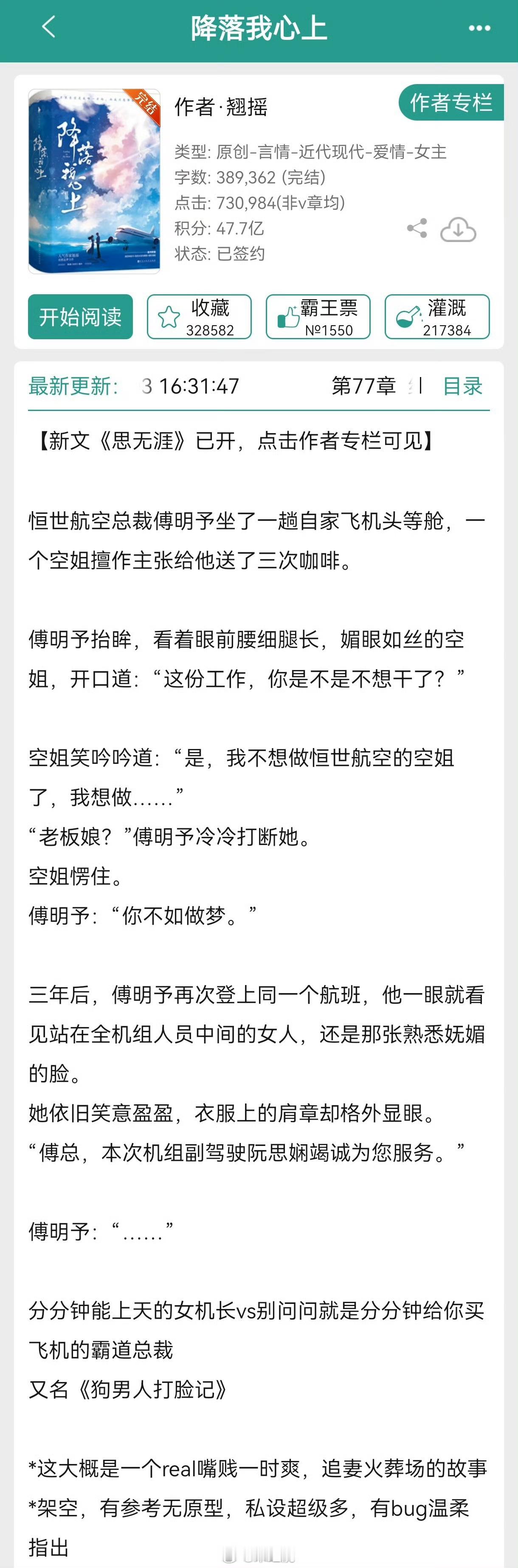 湖南卫视新剧《飞到我心上》魏哲鸣导演：傅东育、郑世龙《风吹半夏》简介：根据翘摇小