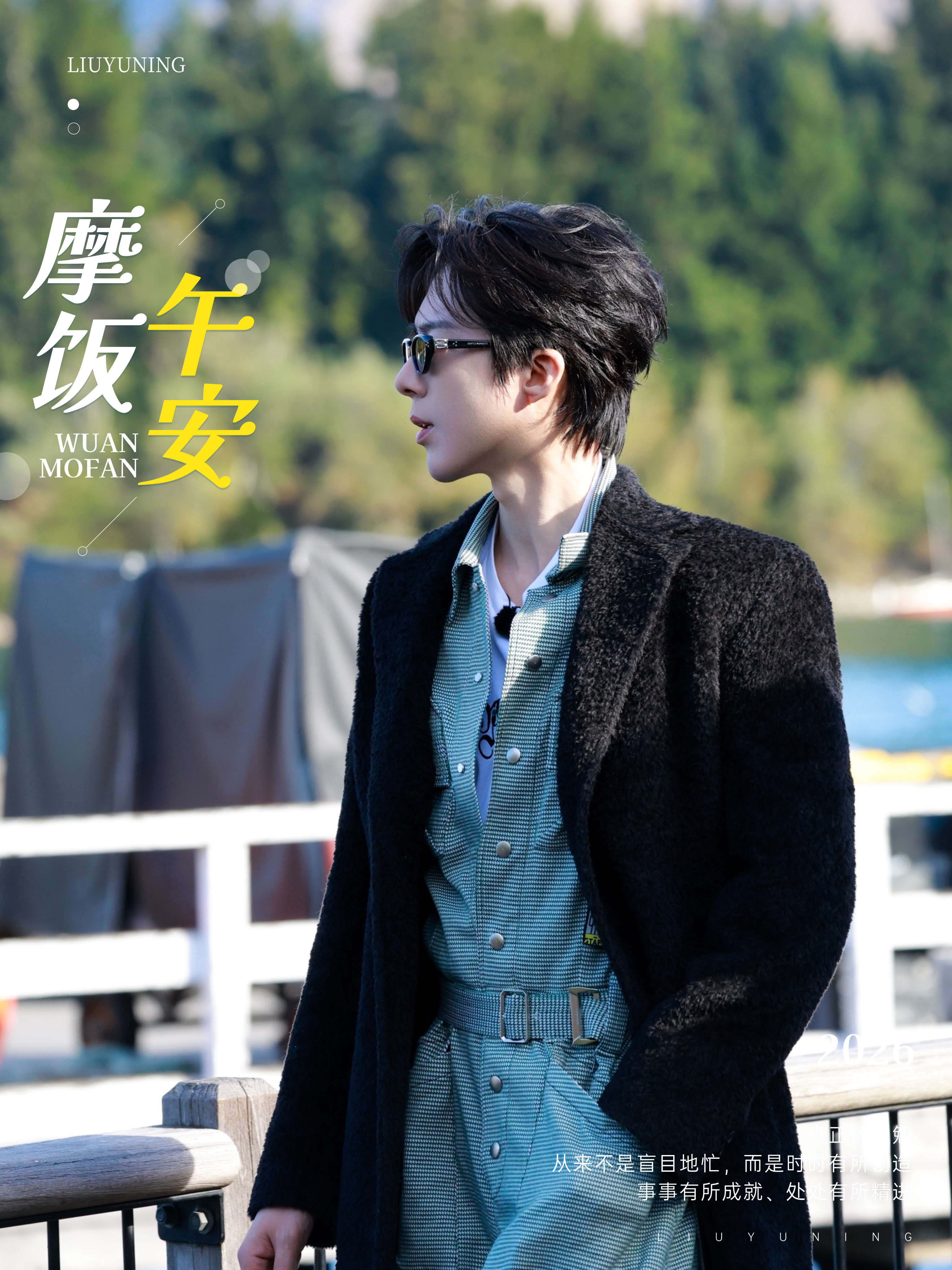 刘宇宁地球超新鲜 | 刘宇宁海飞丝品牌代言人 | 摩登兄弟 《无心生大梦》里的释