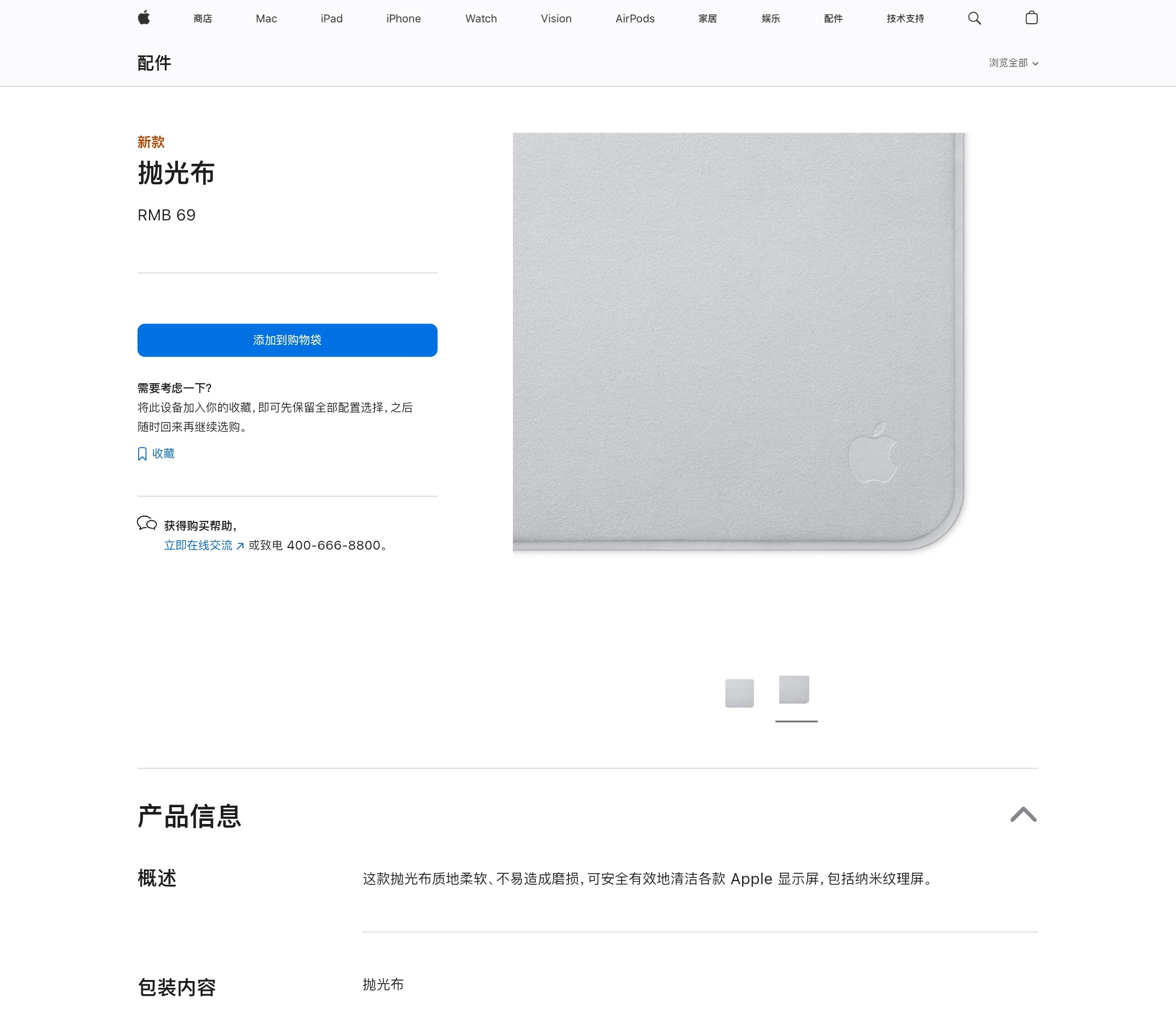 苹果上线新款抛光布 苹果69元抛光布 虽然看起来很神经病，但转发本条+关注博主，
