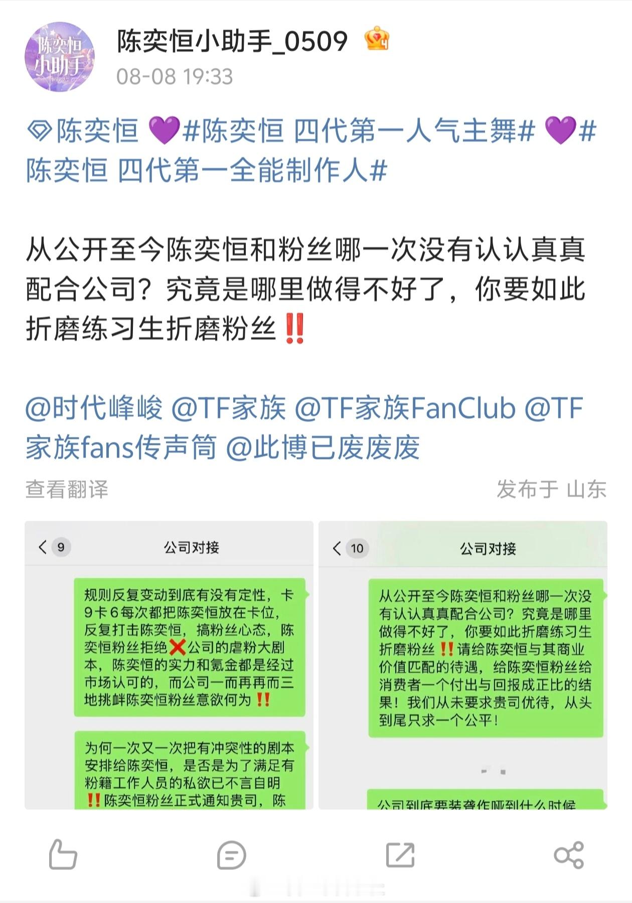 陈奕恒粉丝维权 公司反复无常 