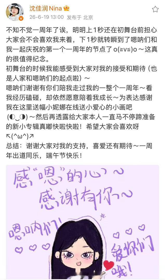 沈佳润正在准备新专辑沈佳润筹备新专辑沈佳润要出新专辑了 一周年快乐！从去年6月1
