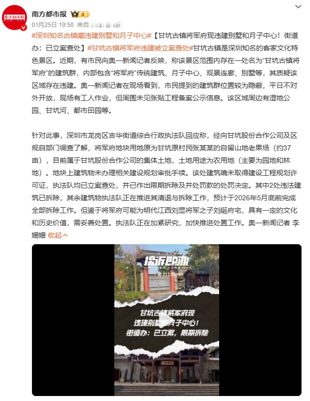 深圳知名古镇藏违建别墅和月子中心将军府或藏明代历史？违建拆除需兼顾文化保护！深圳